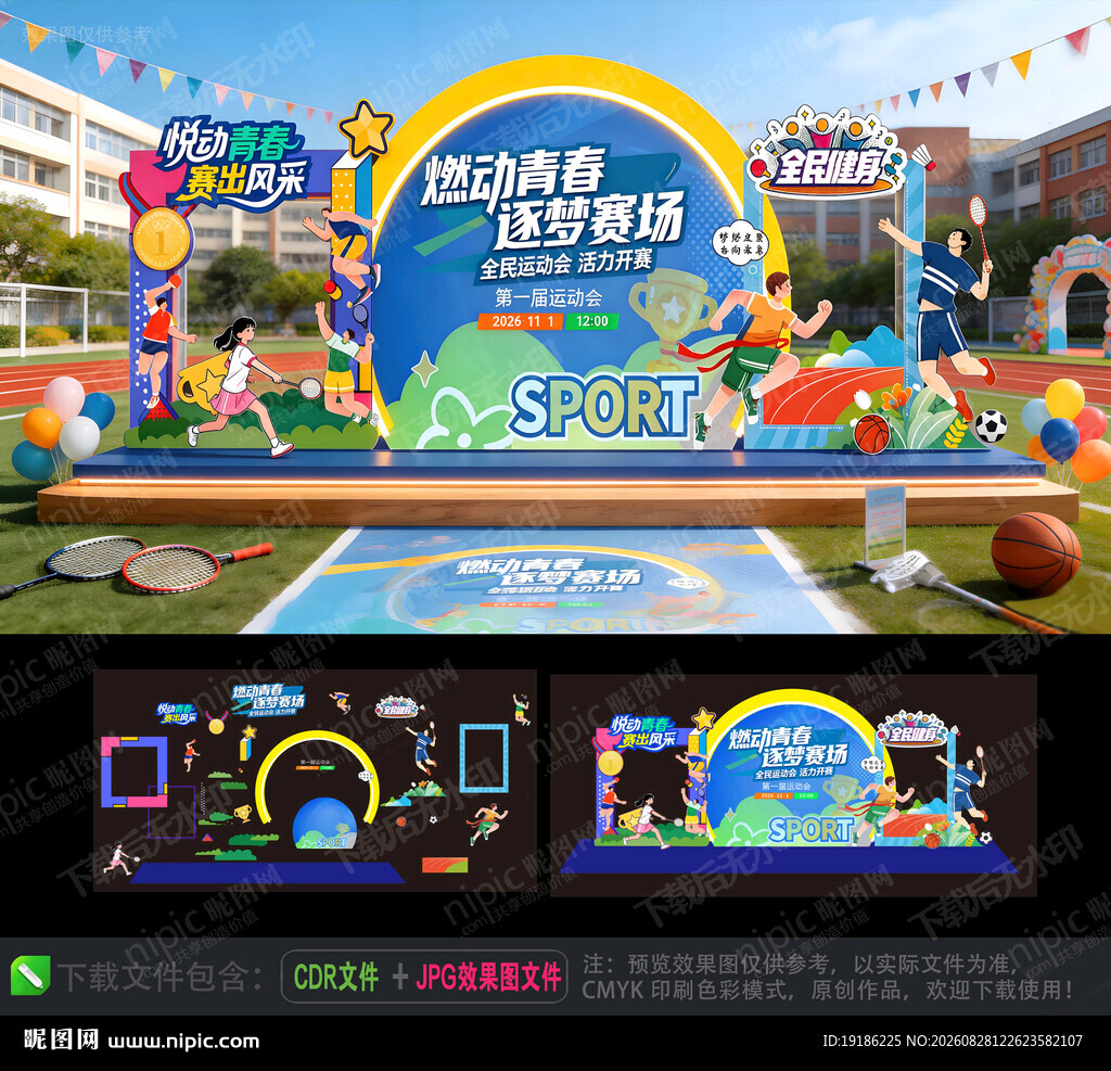 全民运动会美陈