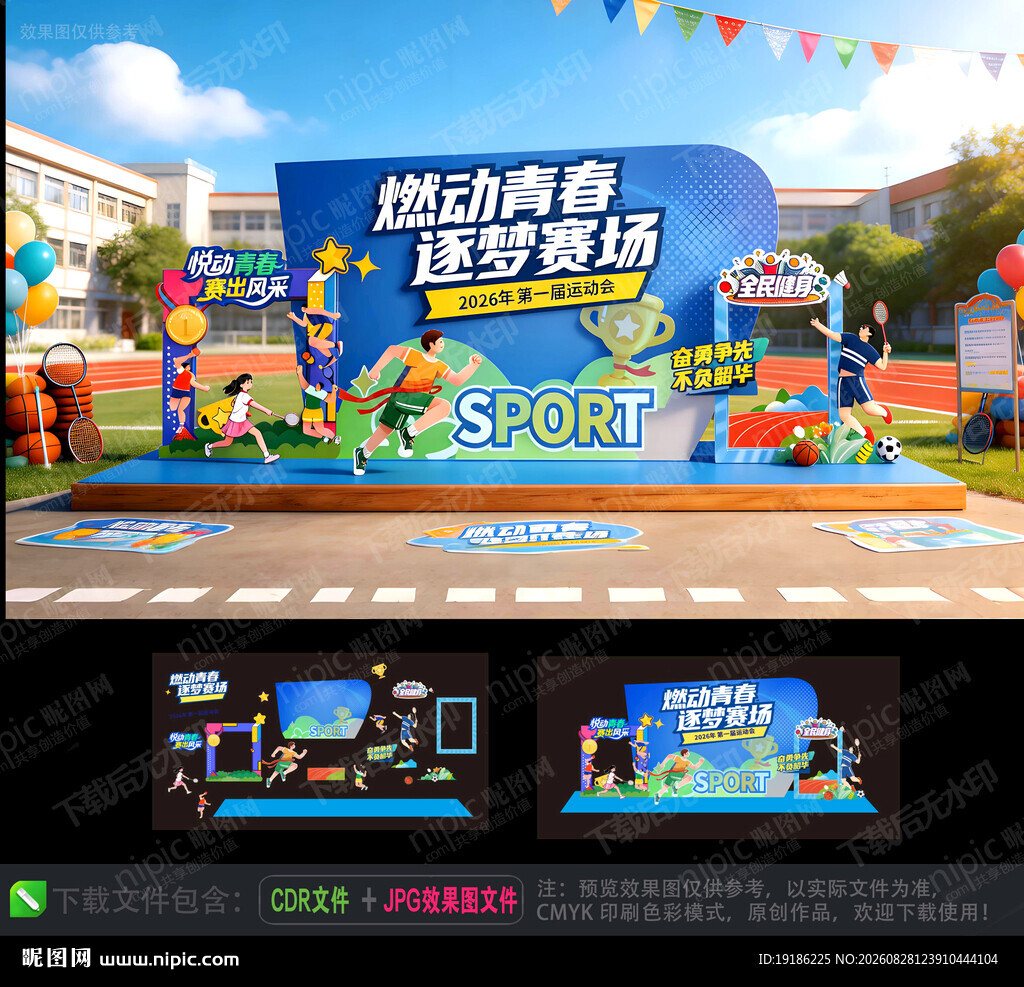 全民运动会美陈