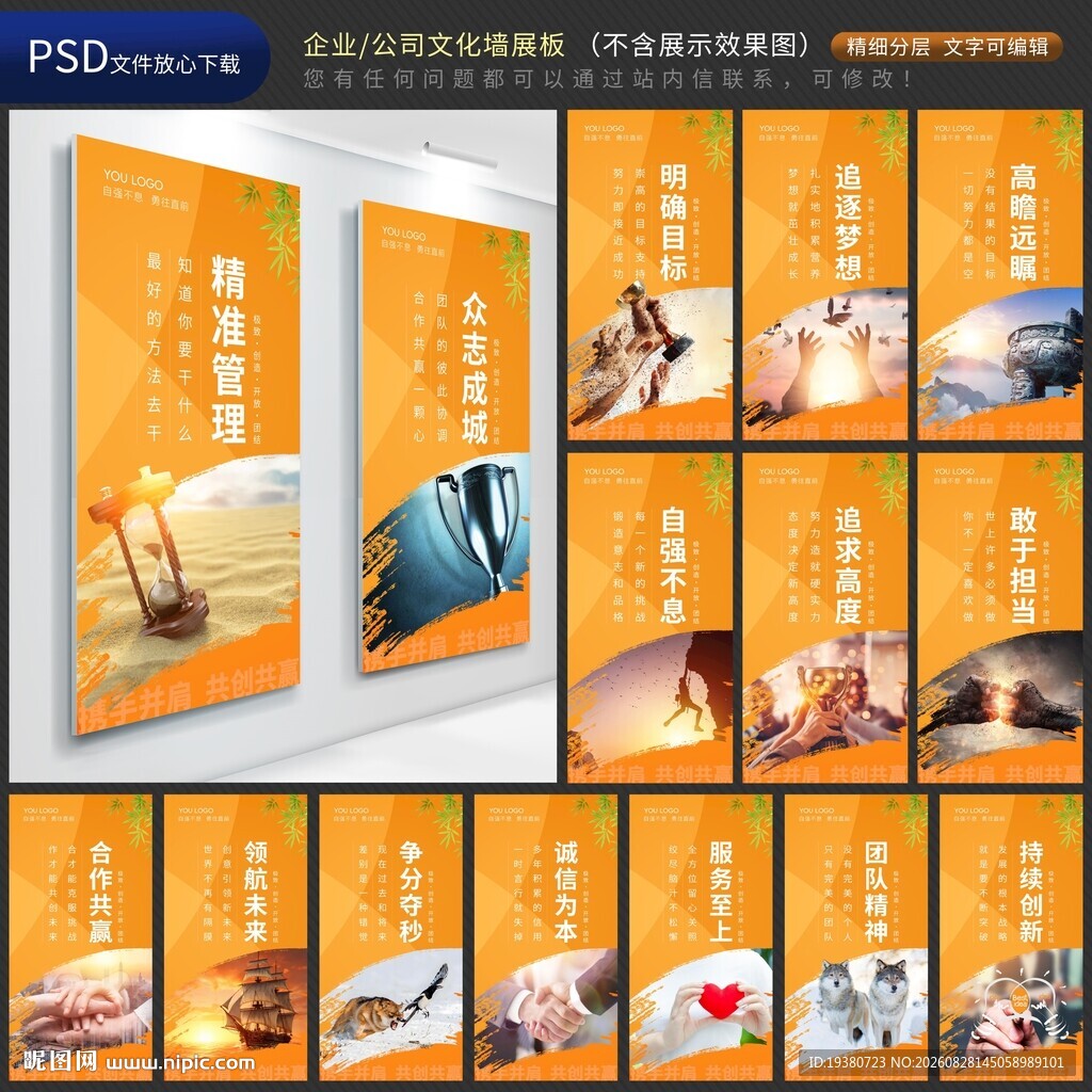 公司文化墙