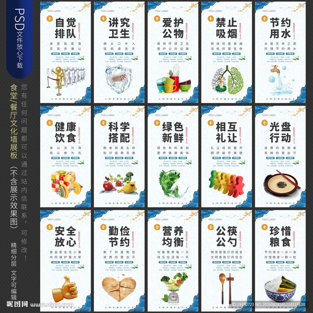 食堂文化展板