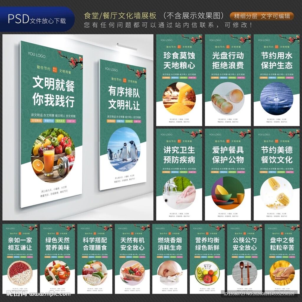 食堂文化墙