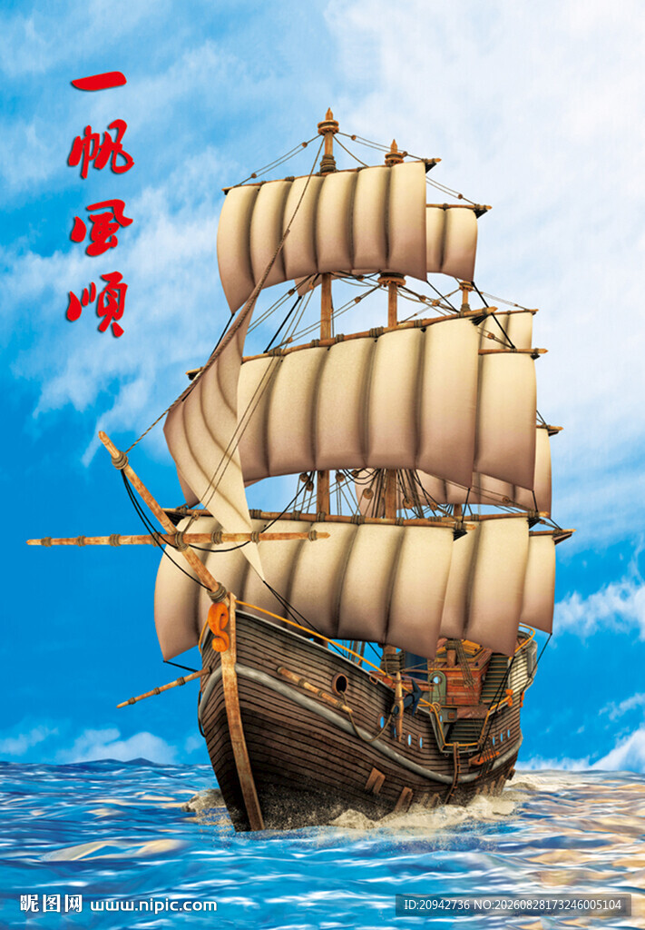 扬帆远航的古老帆船