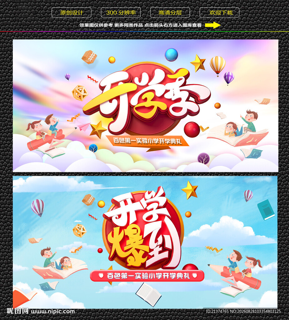 2026年开学典礼