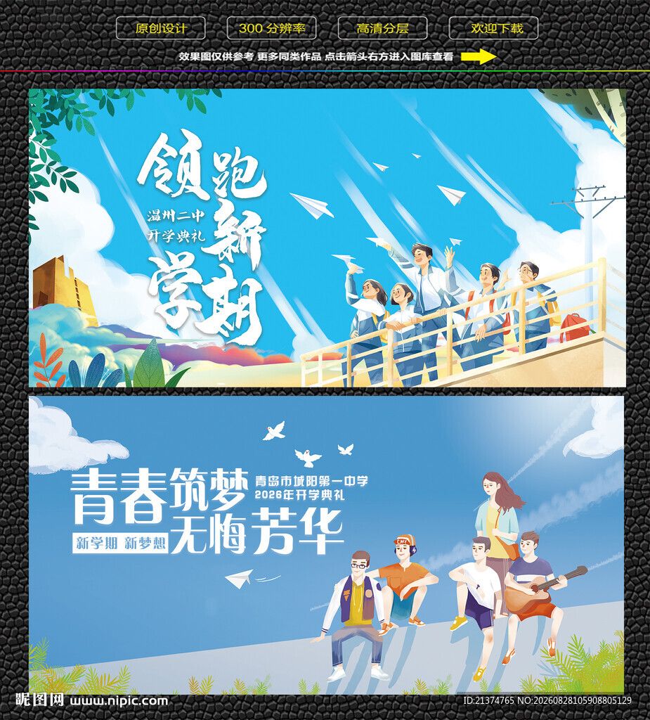 青春开学背景