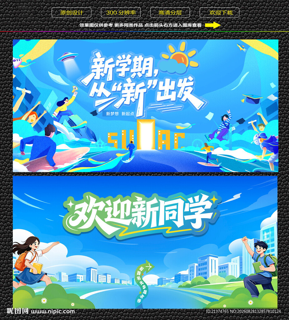 蓝色开学背景