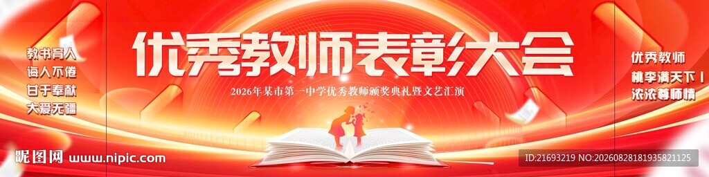 教师节舞台