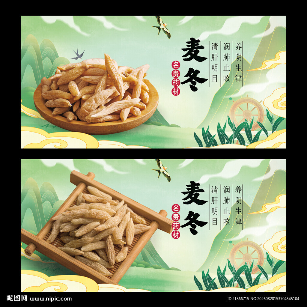麦冬