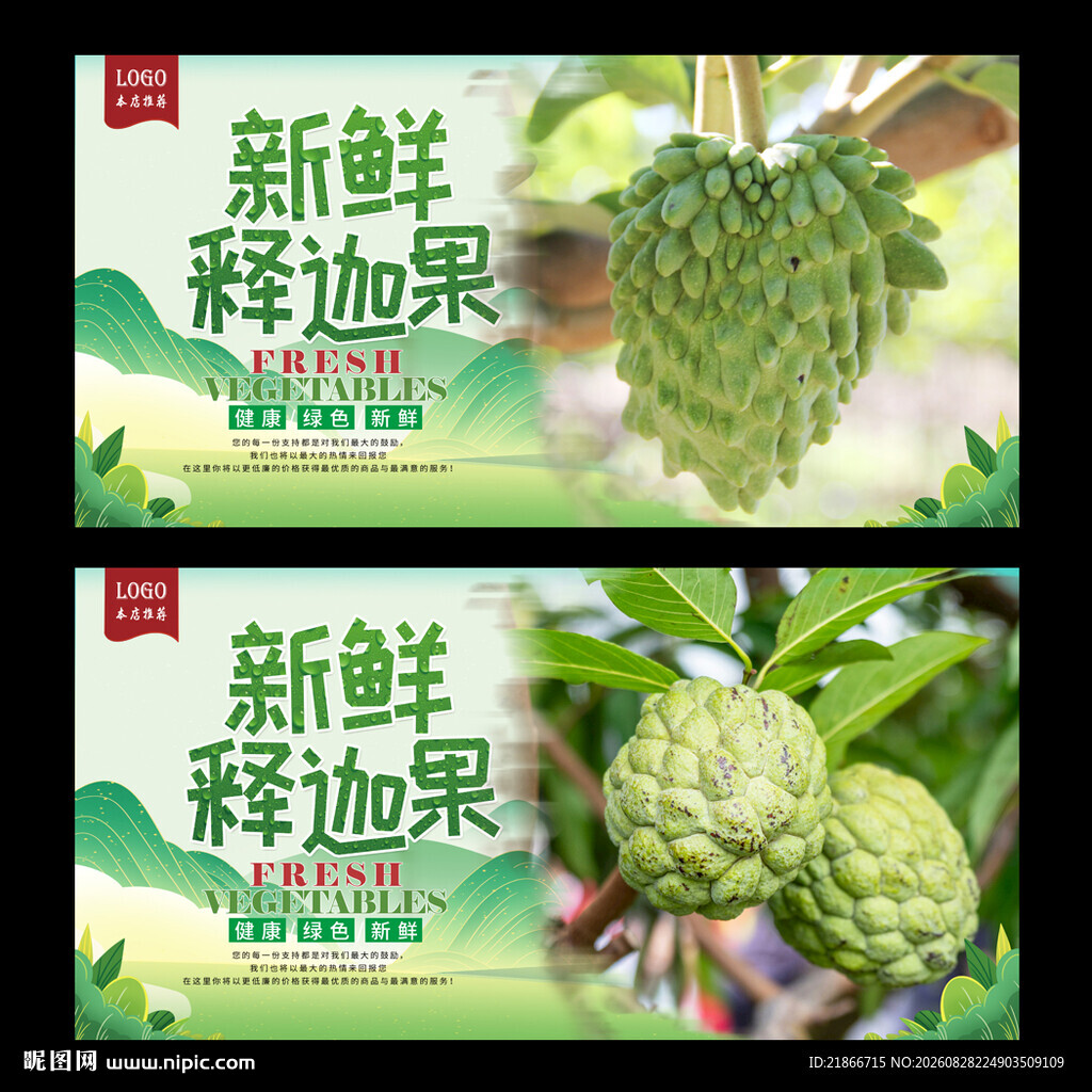 释迦果
