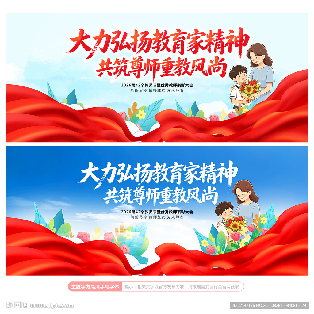 教师节