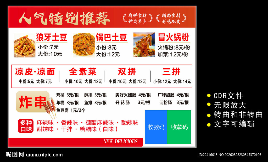 烧烤炸串早餐灯箱海报