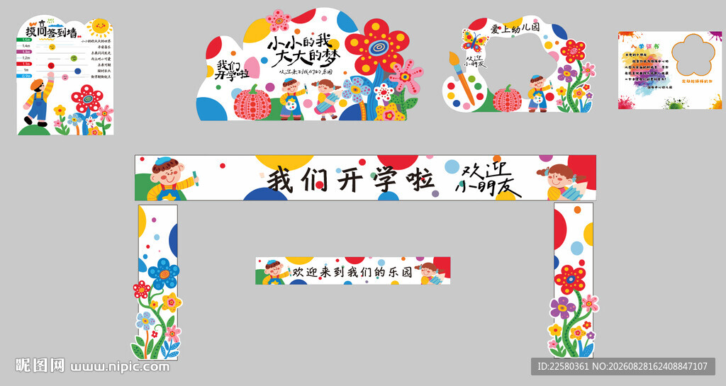 儿童活动彩色拱门装饰设计