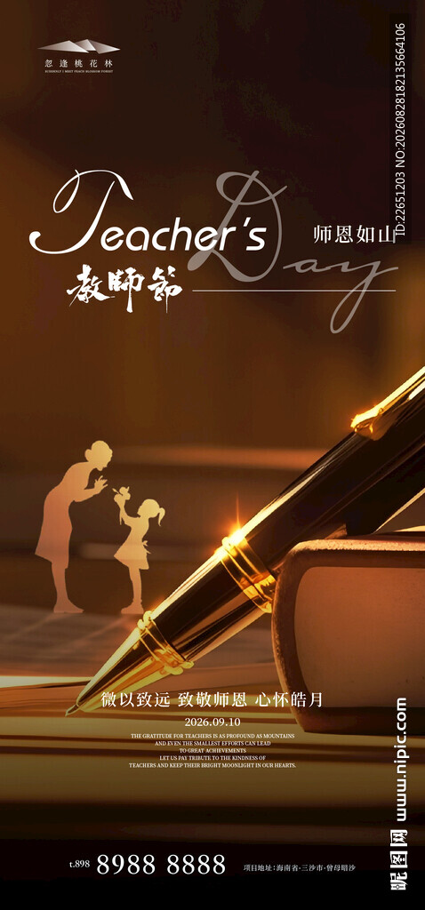 教师节