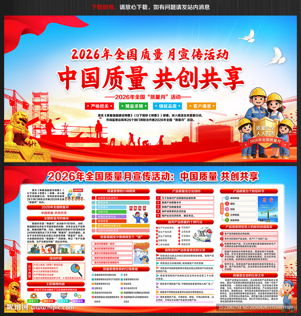 全国质量月