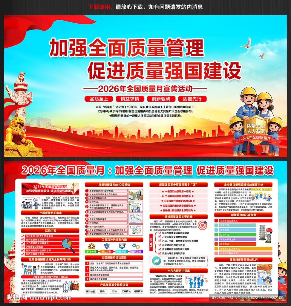2026年全国质量月