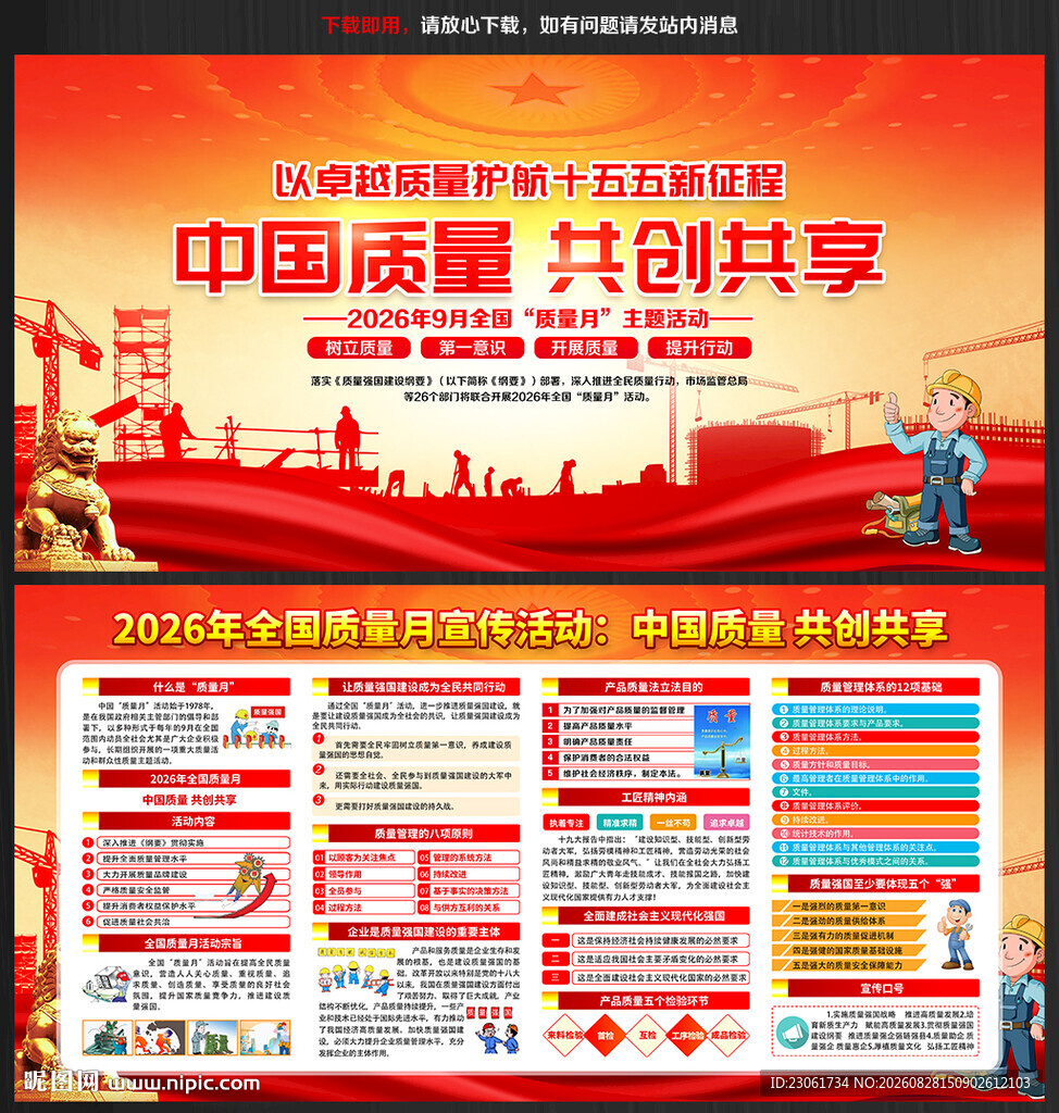2026全国质量月