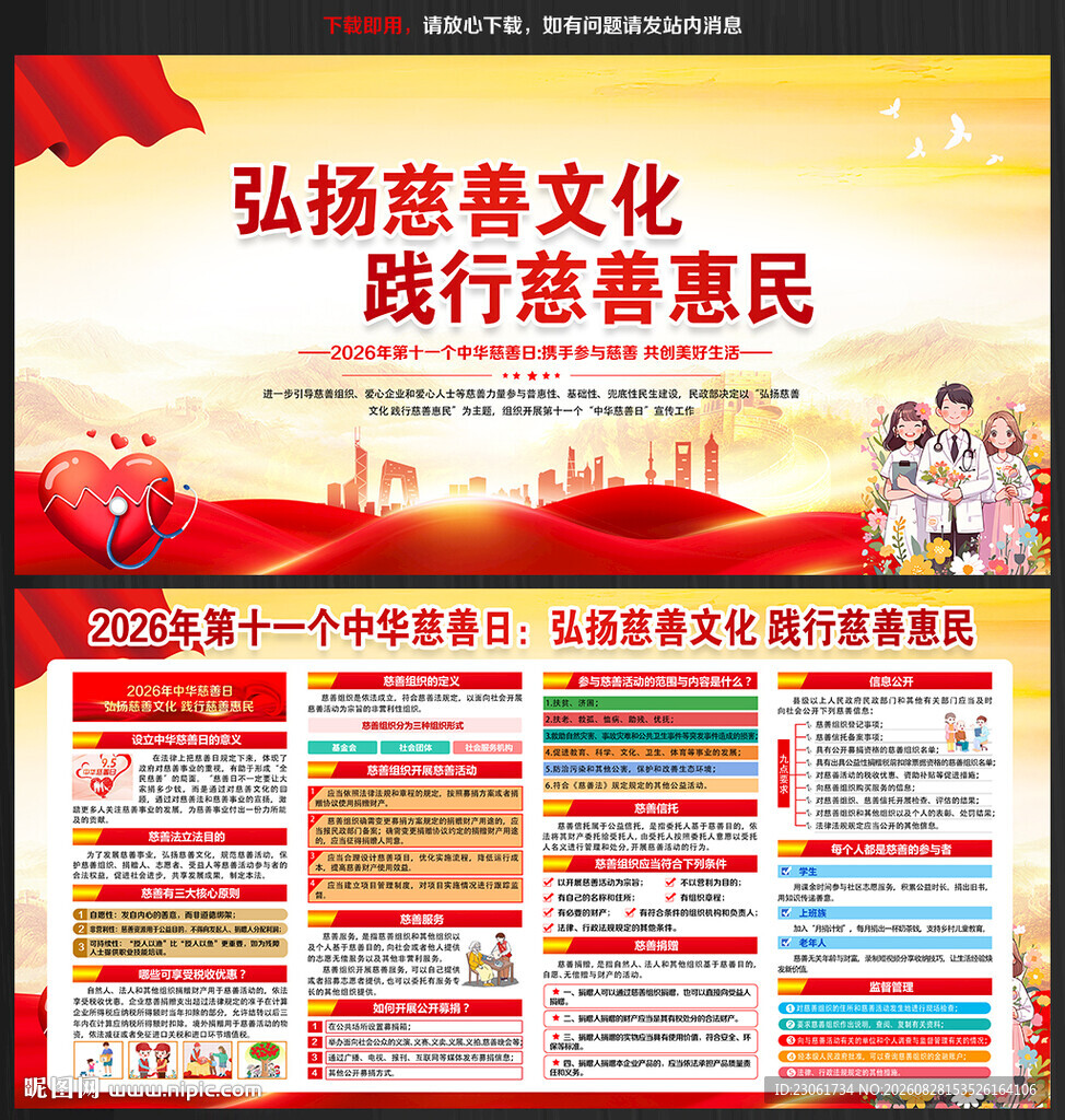 弘扬慈善文化 践行慈善惠民