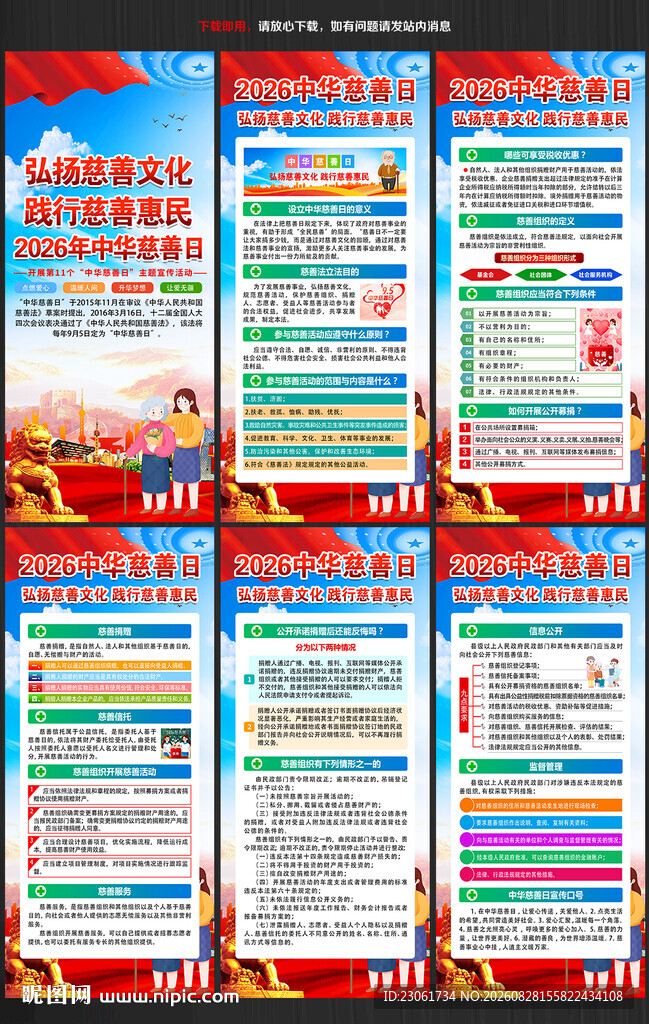2026年中华慈善日易拉宝