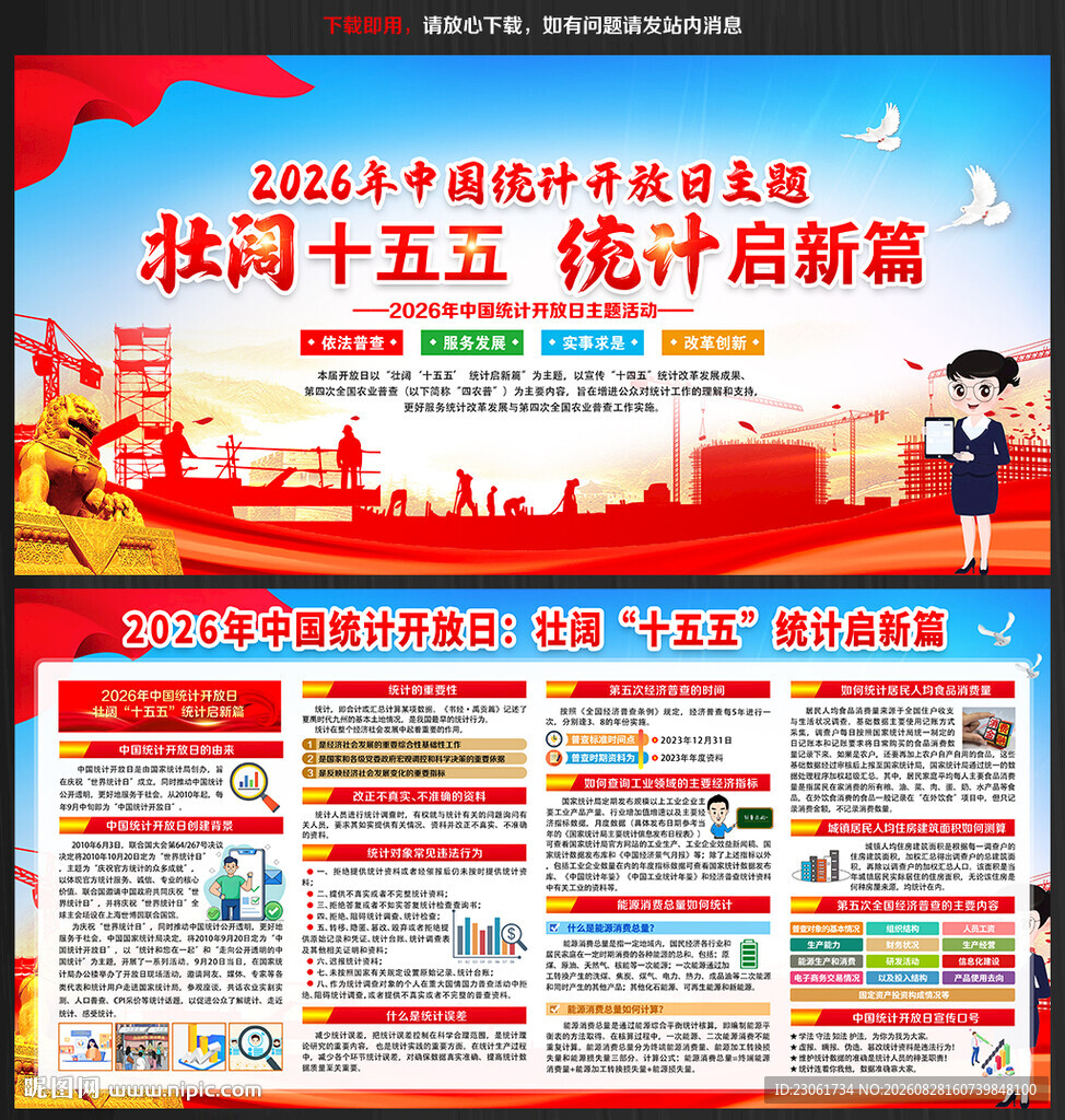 2026年中国统计开放日