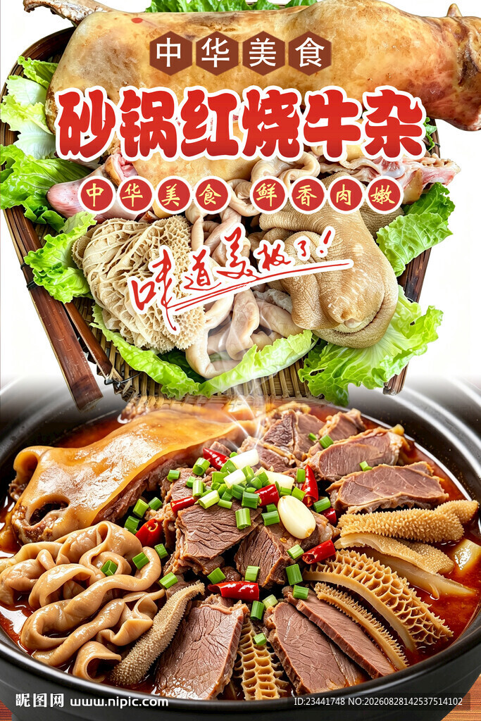 红烧牛杂 