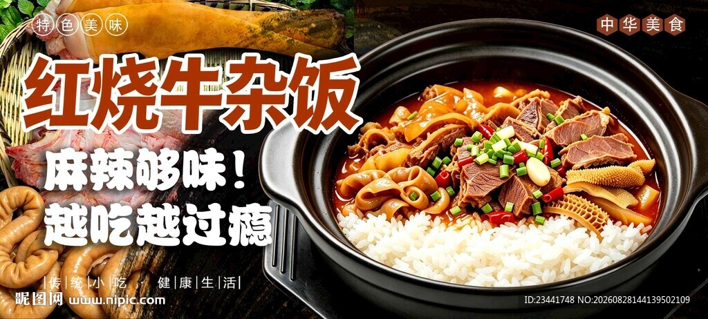 红烧牛杂饭