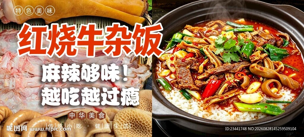 红烧牛杂饭