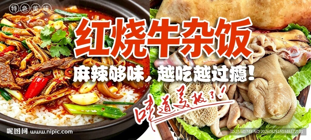 牛杂饭 