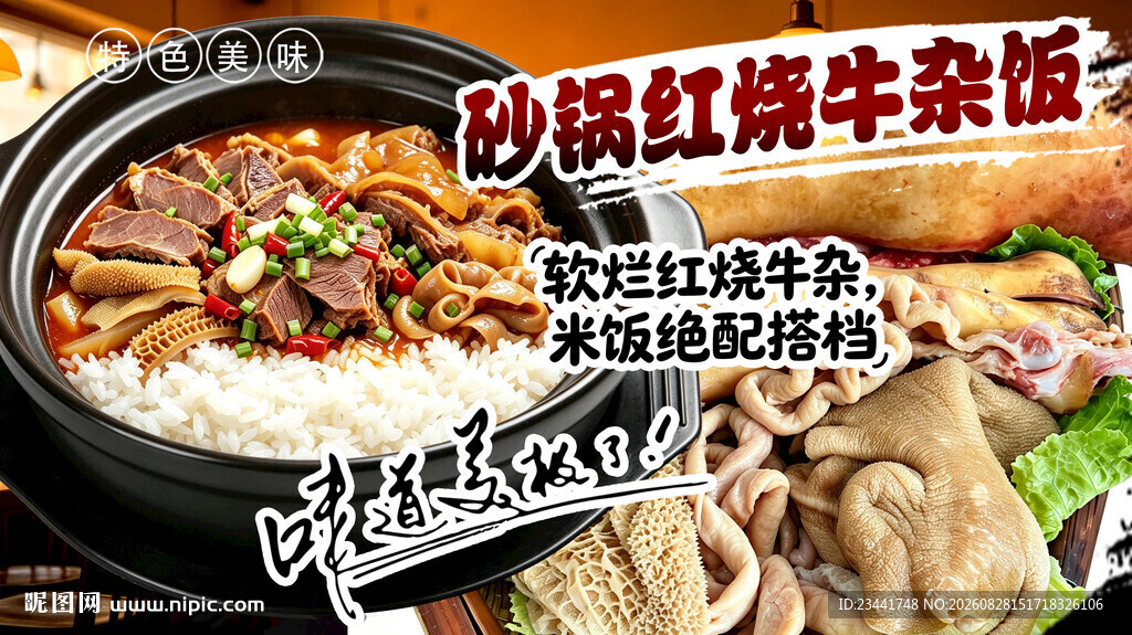 红烧牛杂饭  