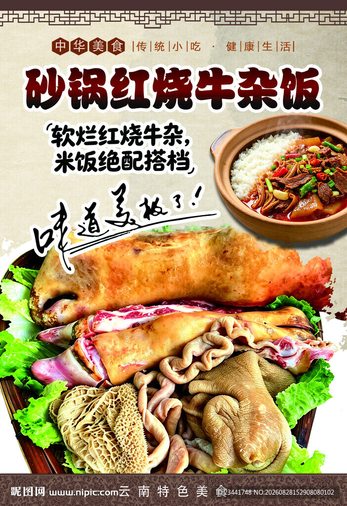 牛杂饭  