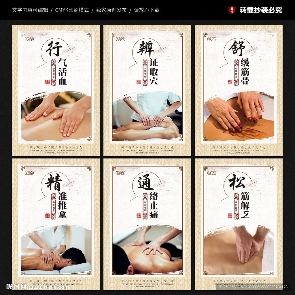 中医推拿