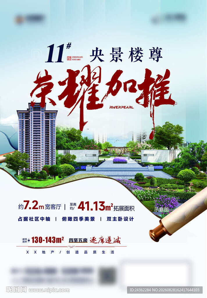 海报地产加推 