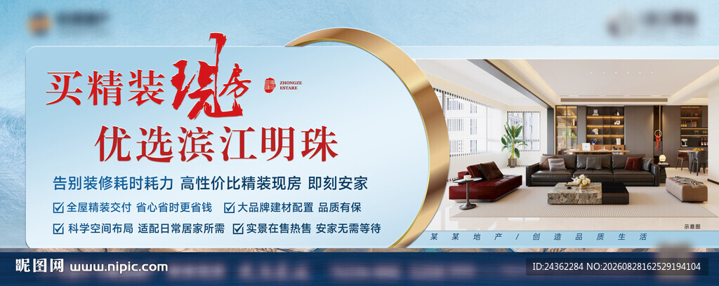 海报地产加推精装系列