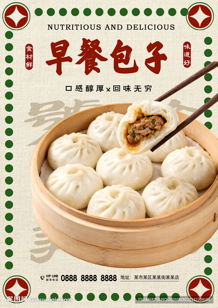 包子