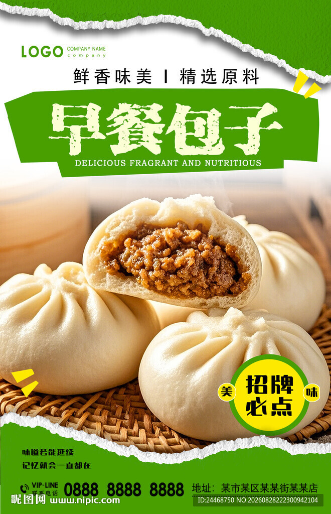 包子