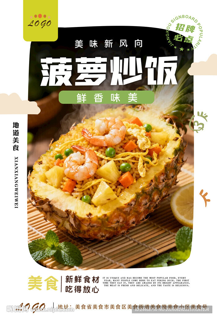 菠萝炒饭
