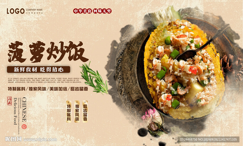 菠萝炒饭
