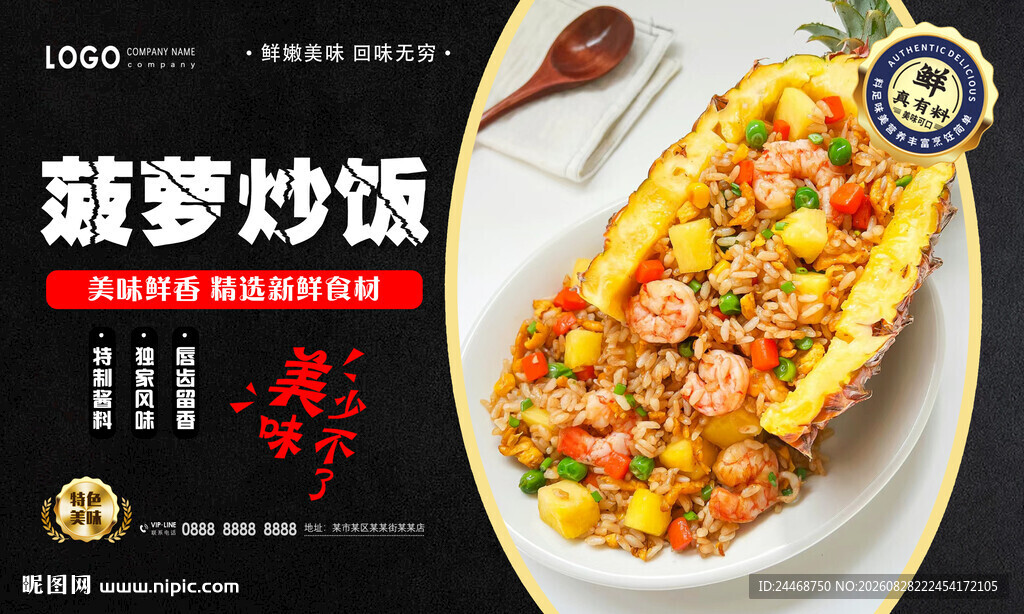 菠萝炒饭