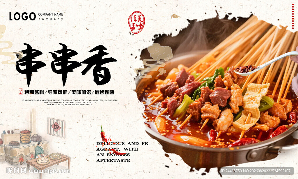 串串香