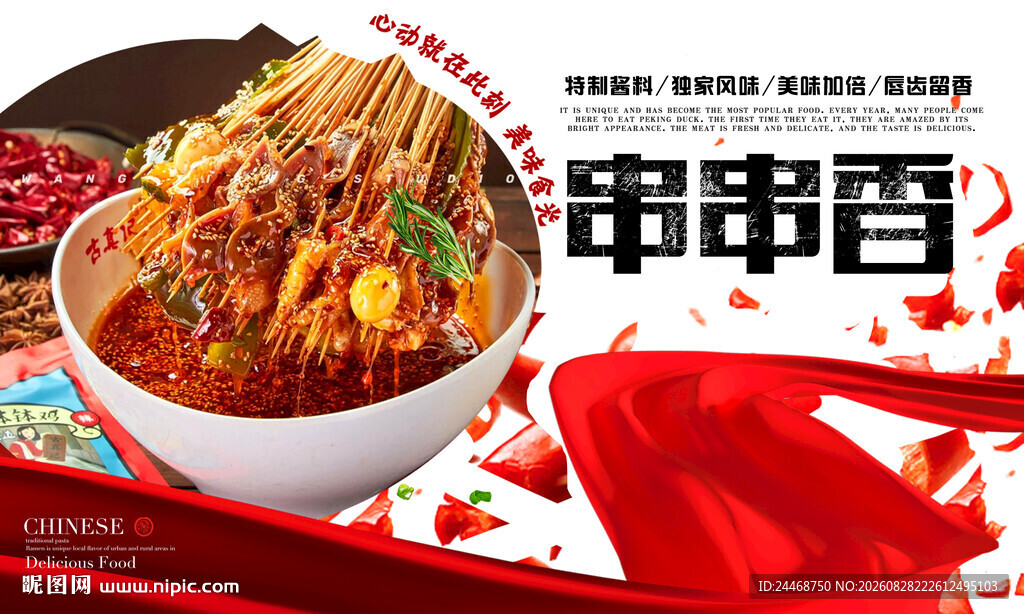 串串香