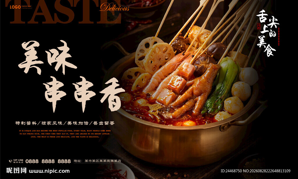 串串香