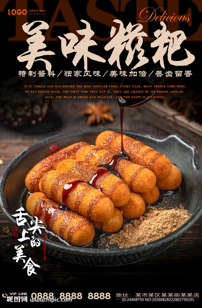 糍粑