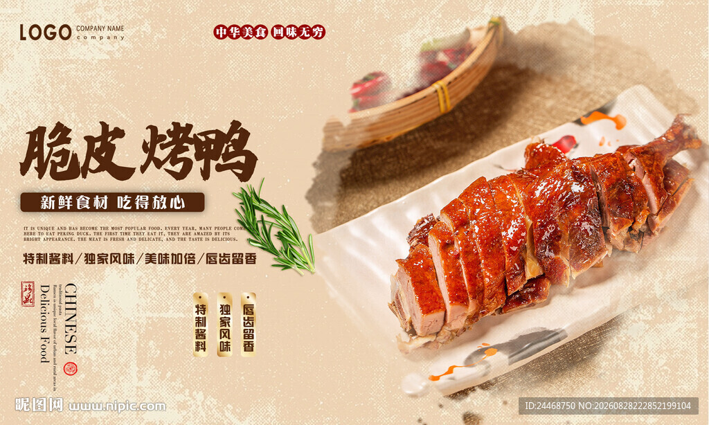 脆皮烤鸭