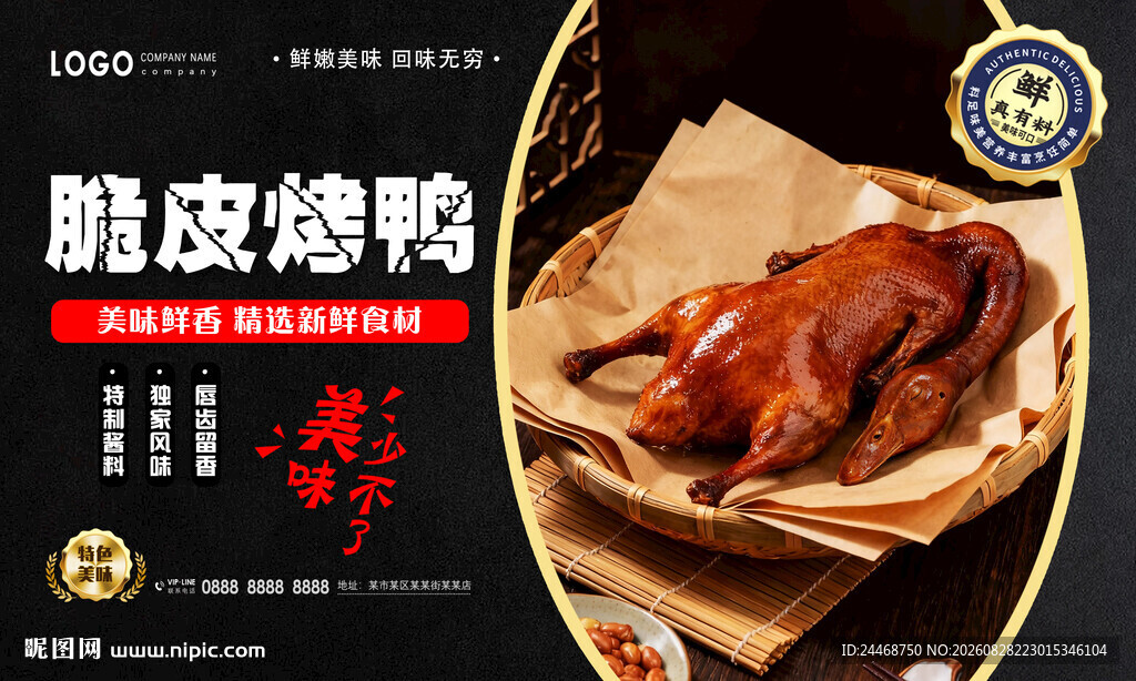 脆皮烤鸭