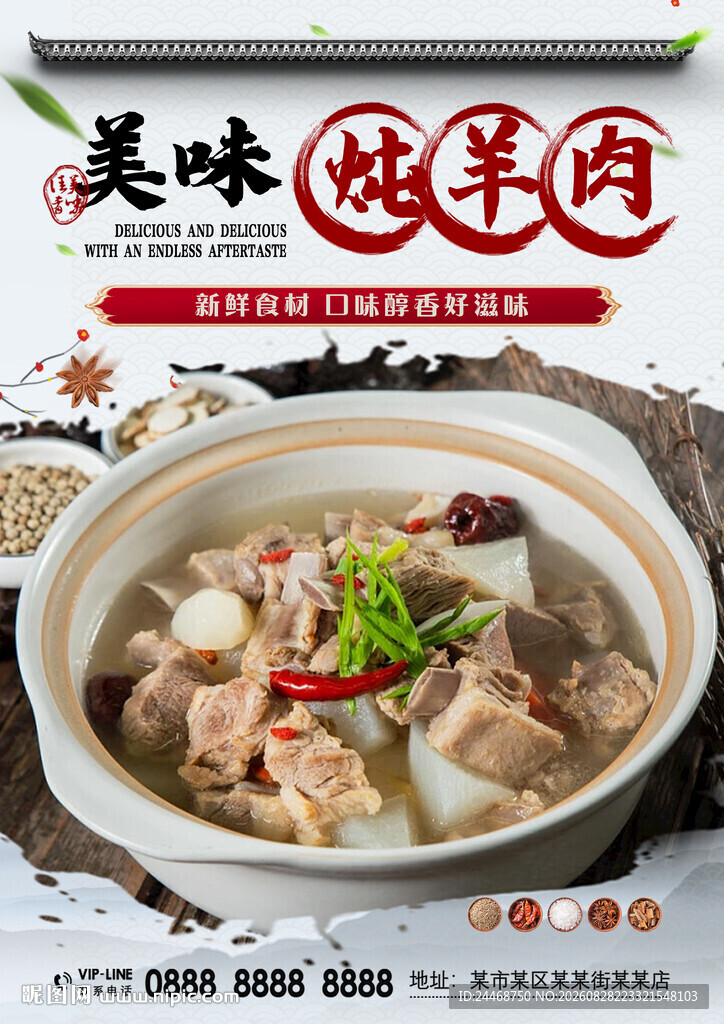 炖羊肉