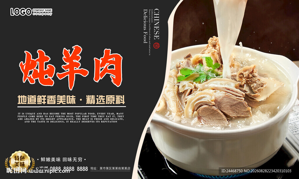 炖羊肉