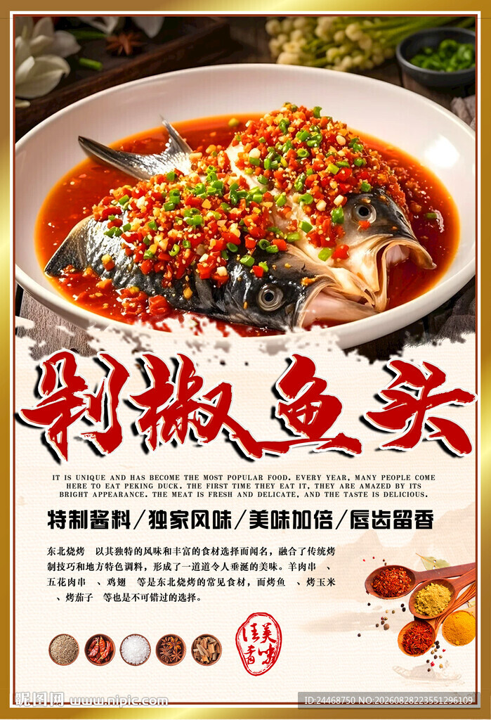 剁椒鱼头