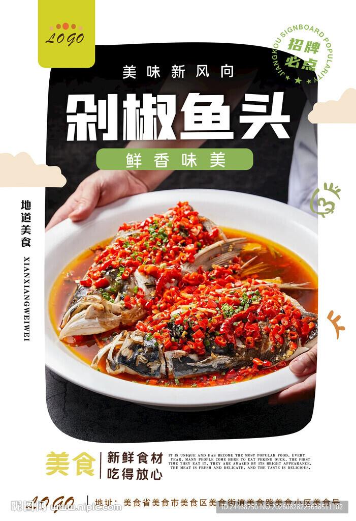 剁椒鱼头