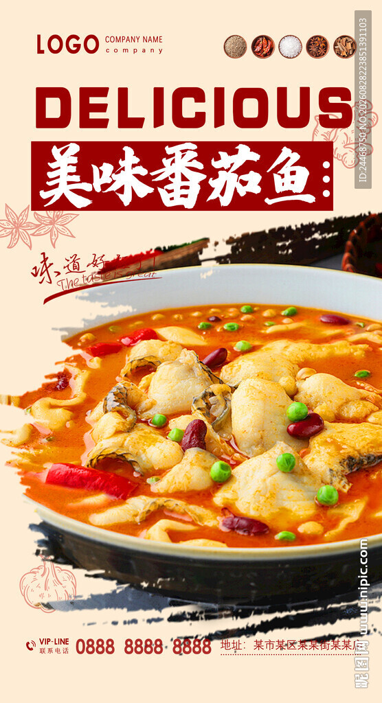番茄鱼