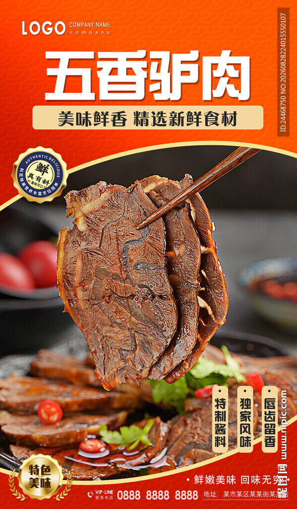 五香驴肉