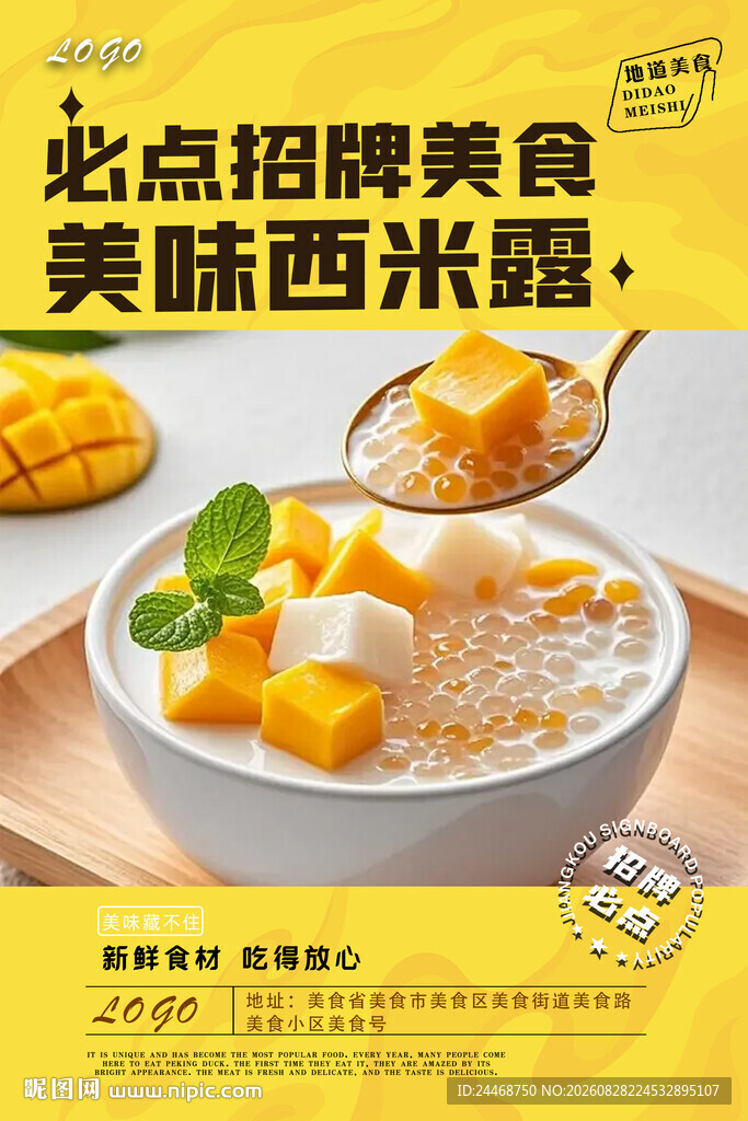 西米露