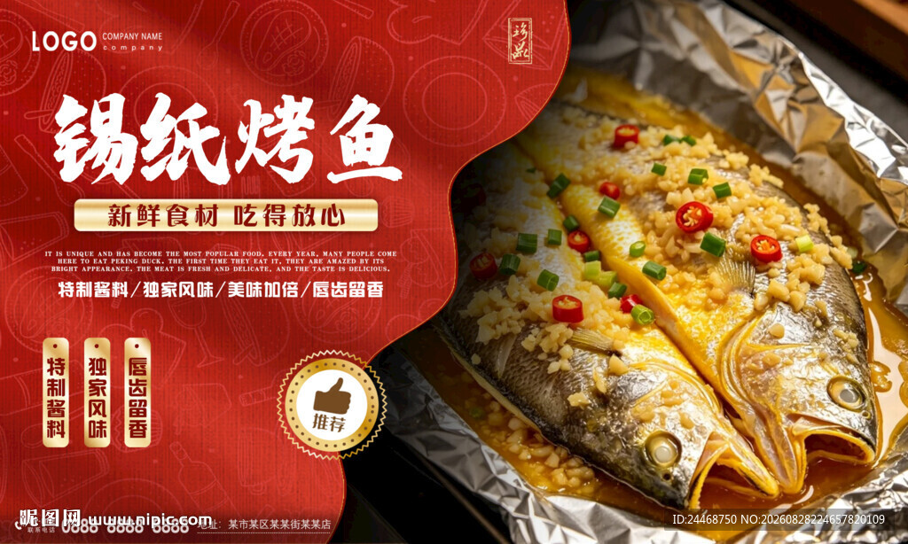 锡纸烤鱼